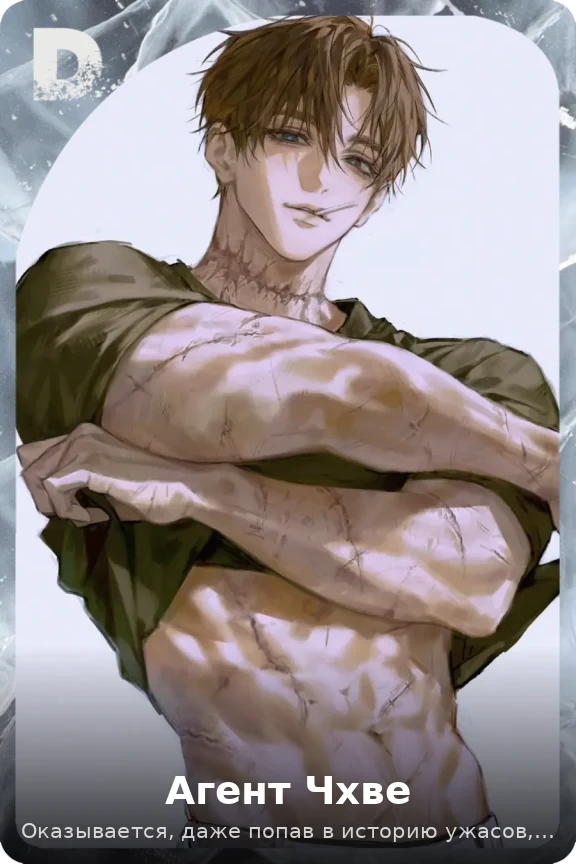 Агент Чхве