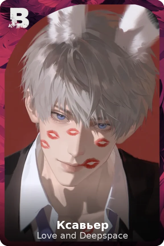 Ксавьер