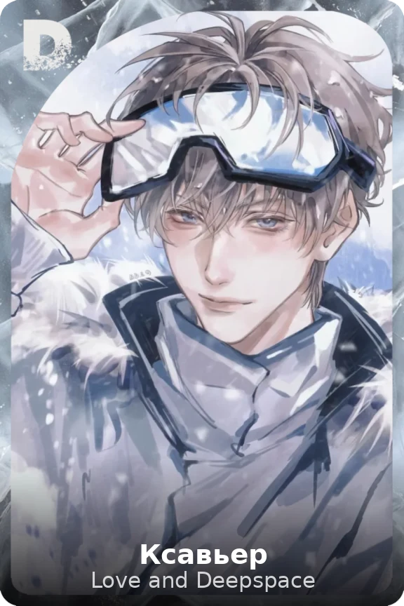 Ксавьер