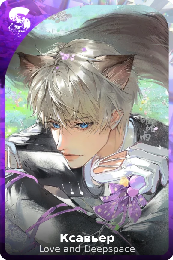 Ксавьер
