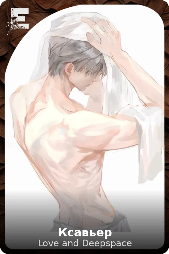 Ксавьер