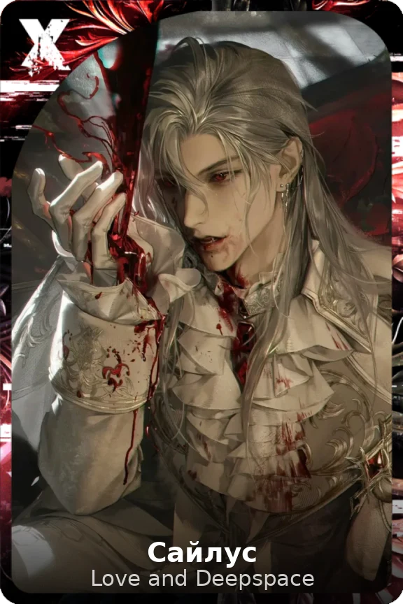 Сайлус