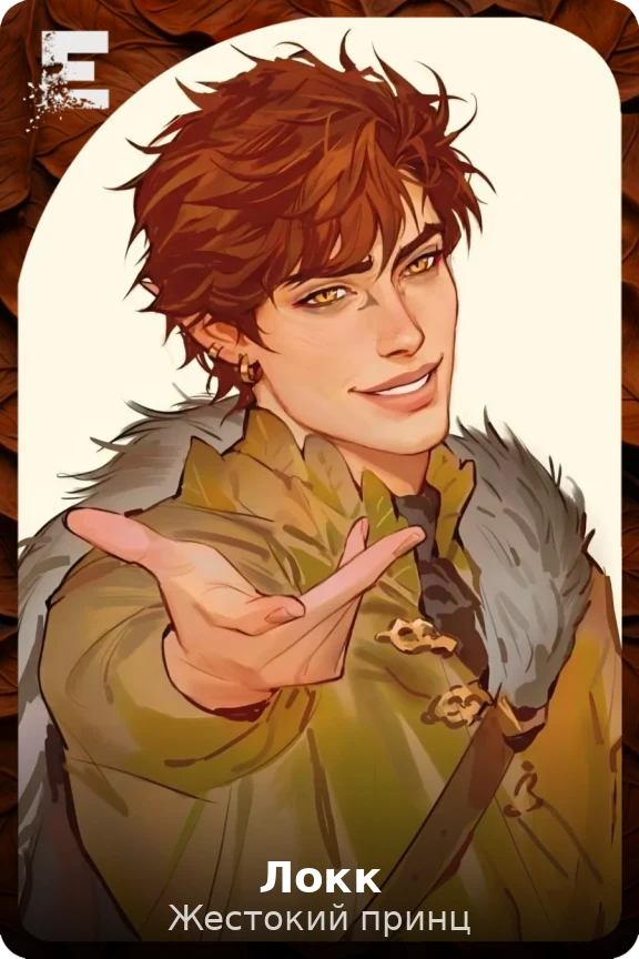 Локк
