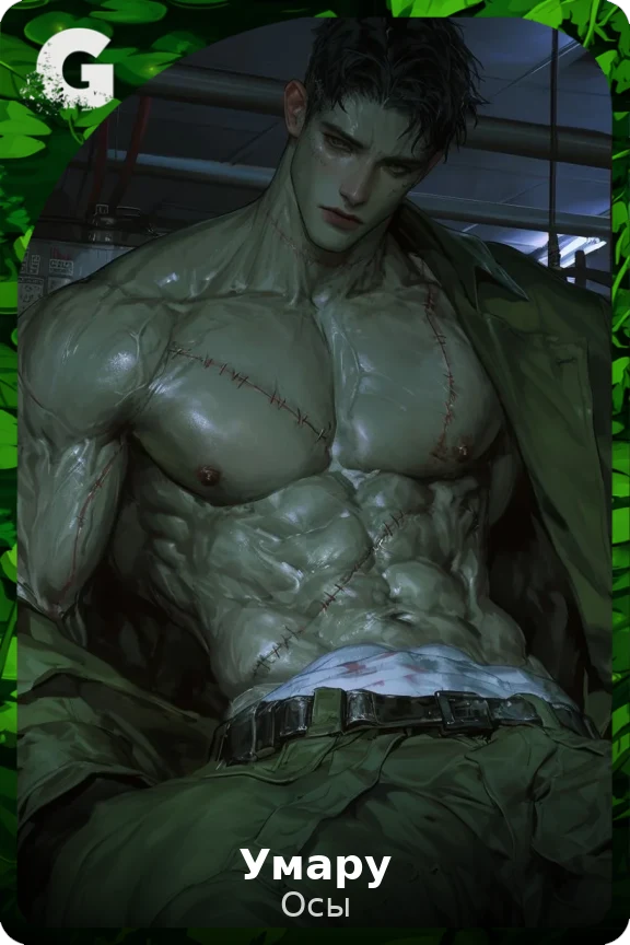 Умару