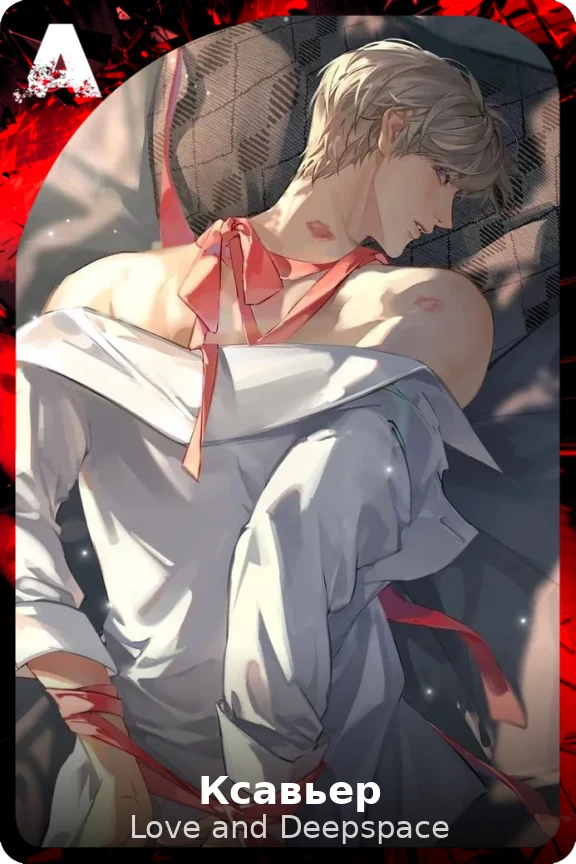 Ксавьер