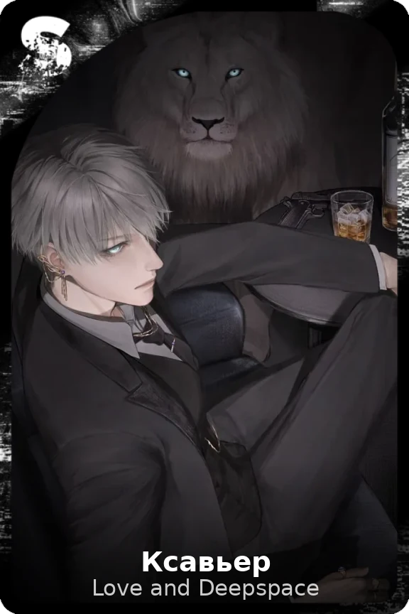 Ксавьер