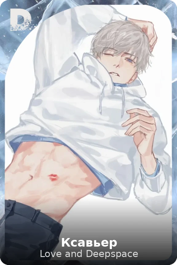 Ксавьер