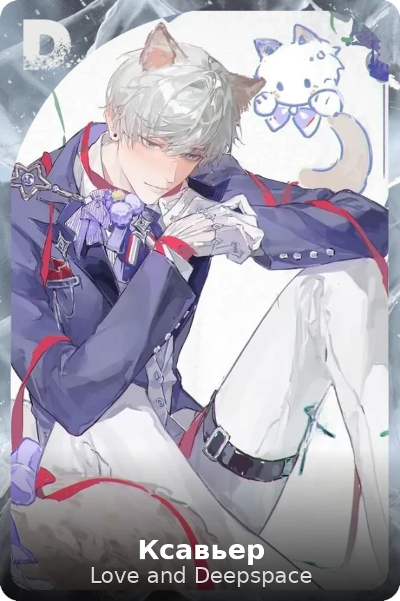 Ксавьер