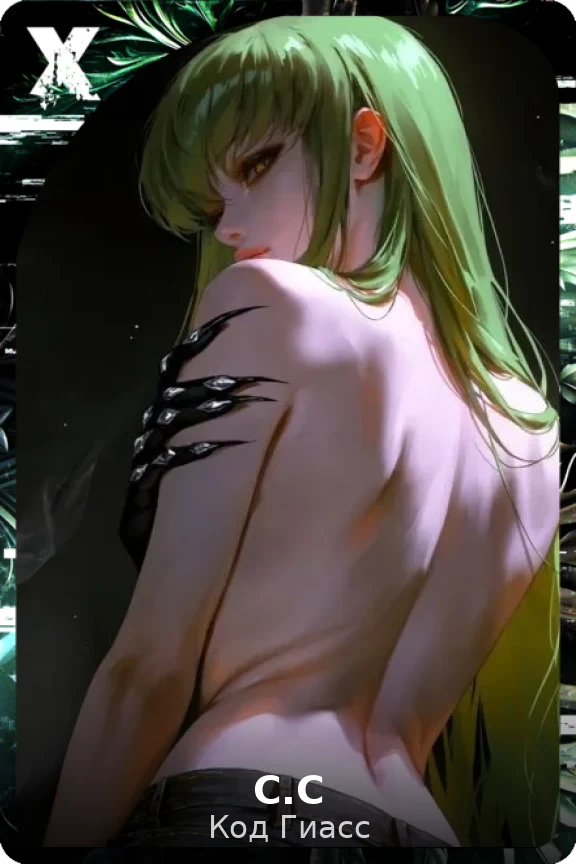 С.С