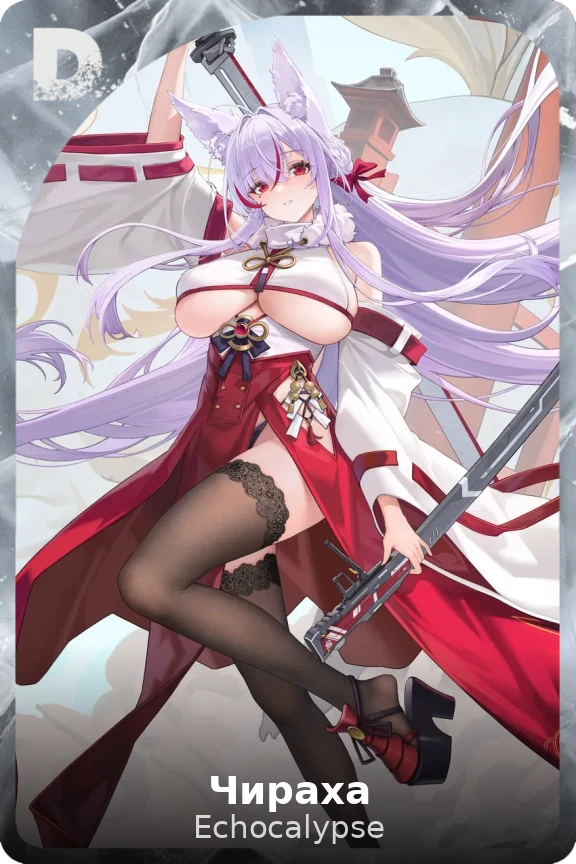 Чираха