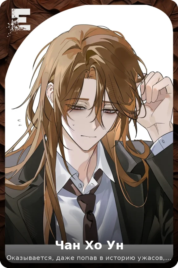 Чан Хо Ун