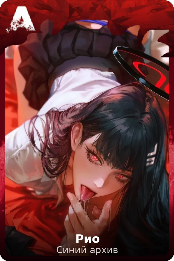 Рио